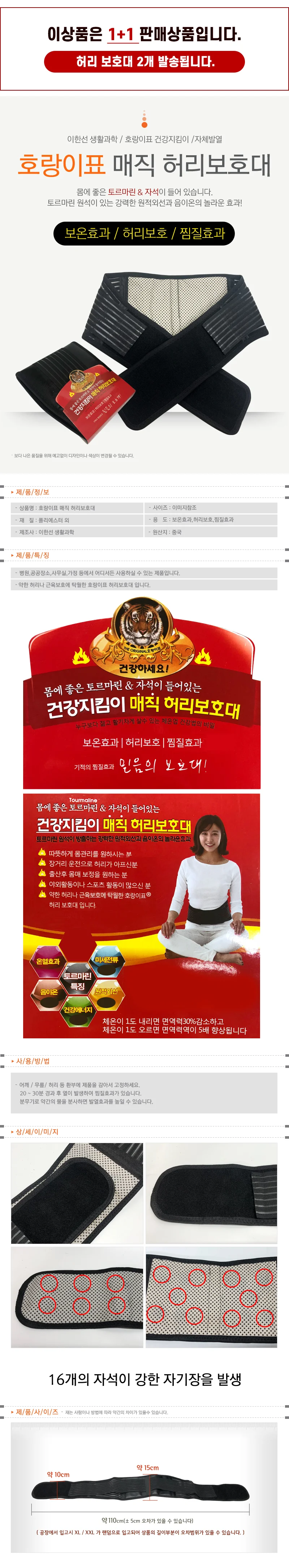 호랑이표 허리보호대 찜질 발열복대 1+1매직 토르마린 상세1
