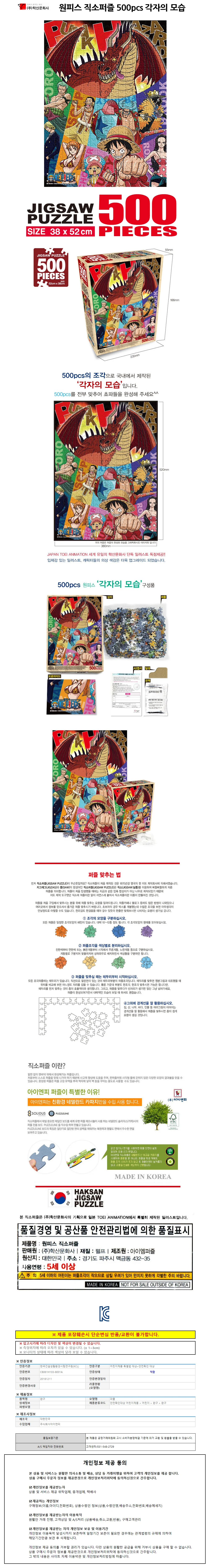 원피스 직소퍼즐 500 치매예방퍼즐 퍼즐놀이 애니메이션퍼즐 상세1