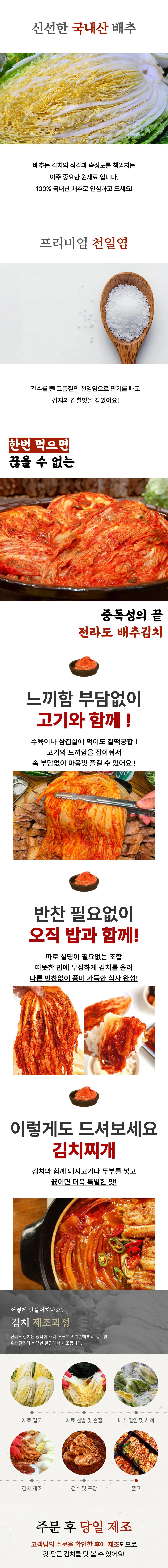 국내산 전라도 배추김치 5kg 상세2