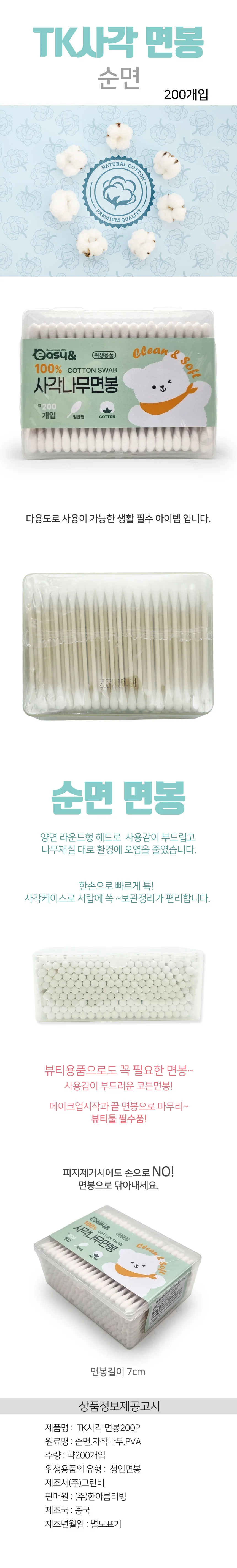 TK 사각면봉 200p 대용량 나무스틱 위생 귀세정 휴대용 상세2