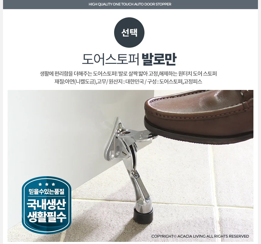 도어스토퍼 발로만 원터치 출입문 방화문 문스토퍼 문 상세1