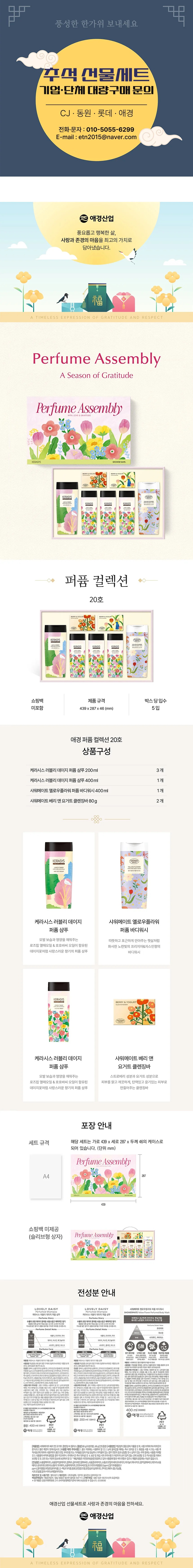 명절 설 추석 선물세트 퍼퓸 샴푸 바디워시 클렌징바 세트 상세1