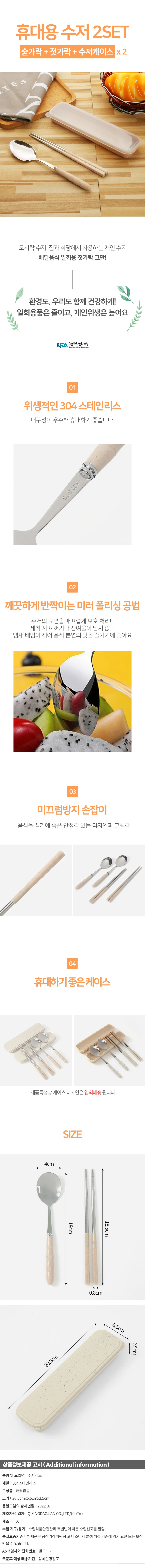 심플라인 휴대용 수저 2세트(아이보리) 스텐수저세트 상세1