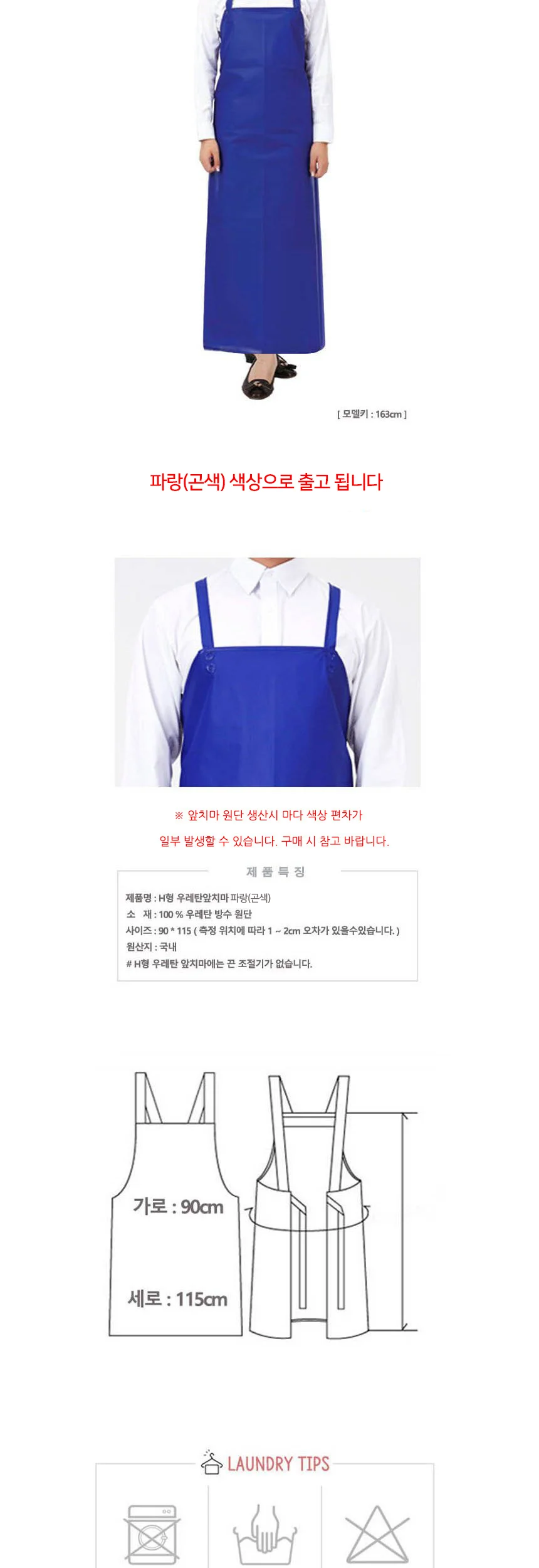 H형 우레탄 방수 앞치마 무광 대형 파랑 상세3