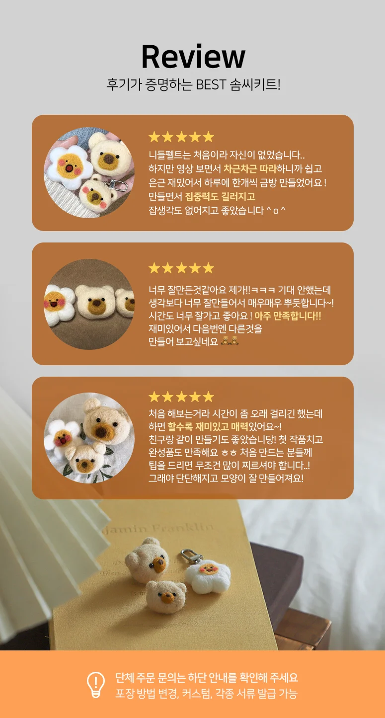 (솜씨키트) 깜찍하게. 특별하게. 콕콕콕 양모펠트 소품 만들기 DIY 키트 상세4