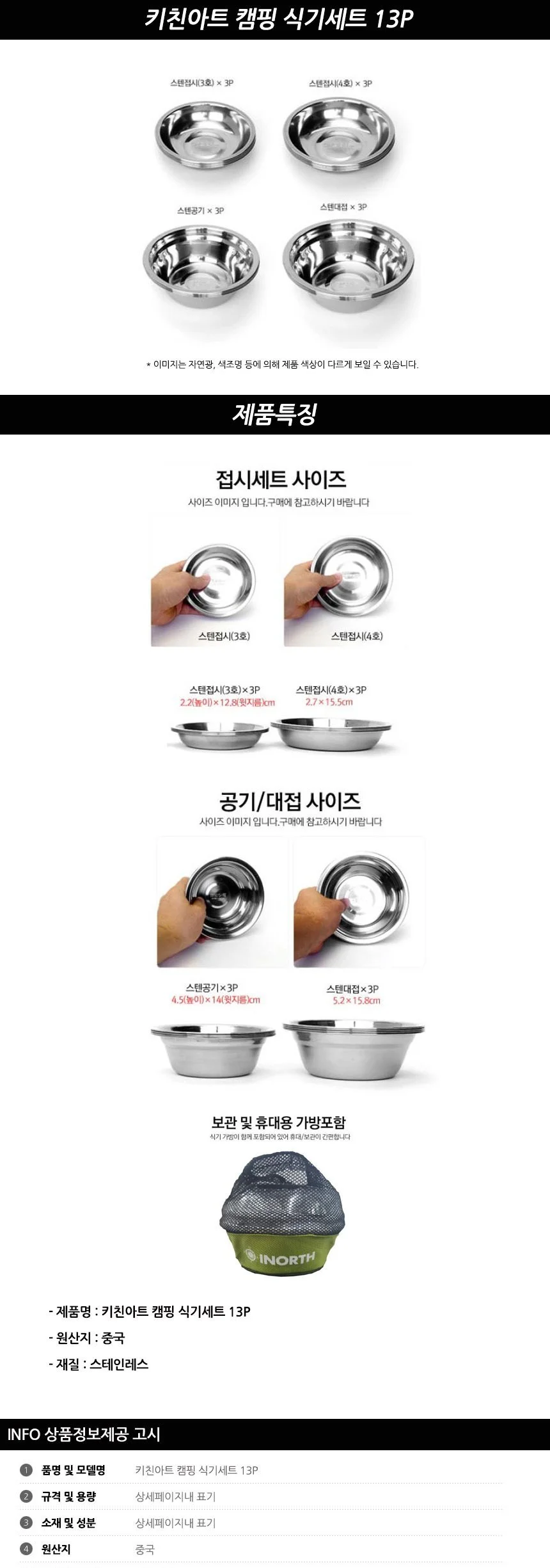 키친아트 캠핑 식기세트 13P 상세2