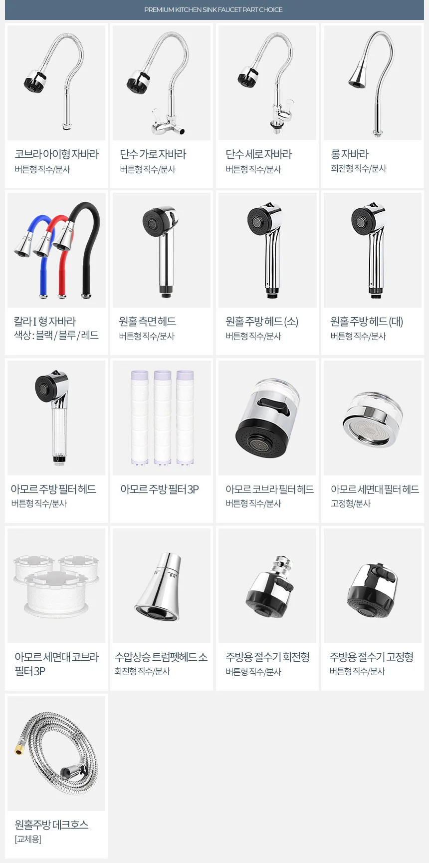 싱크대수전 주방 수도꼭지 교체 세면대 코브라 헤드 상세2