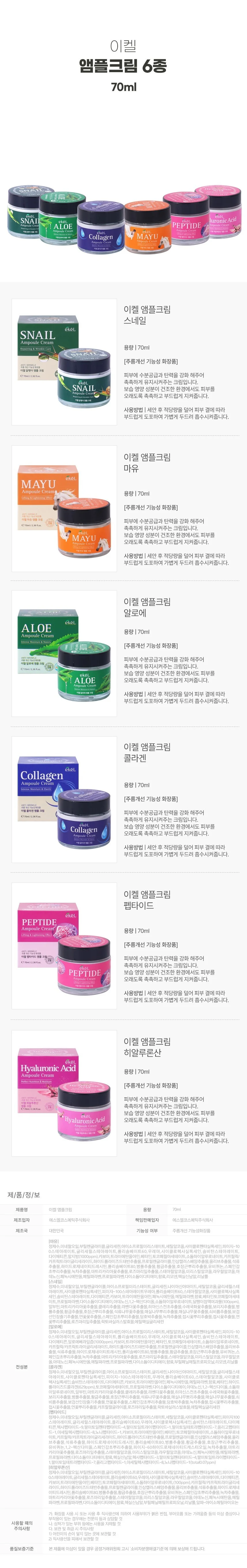 이켈 앰플 크림 70ml / 히알루론산 상세1