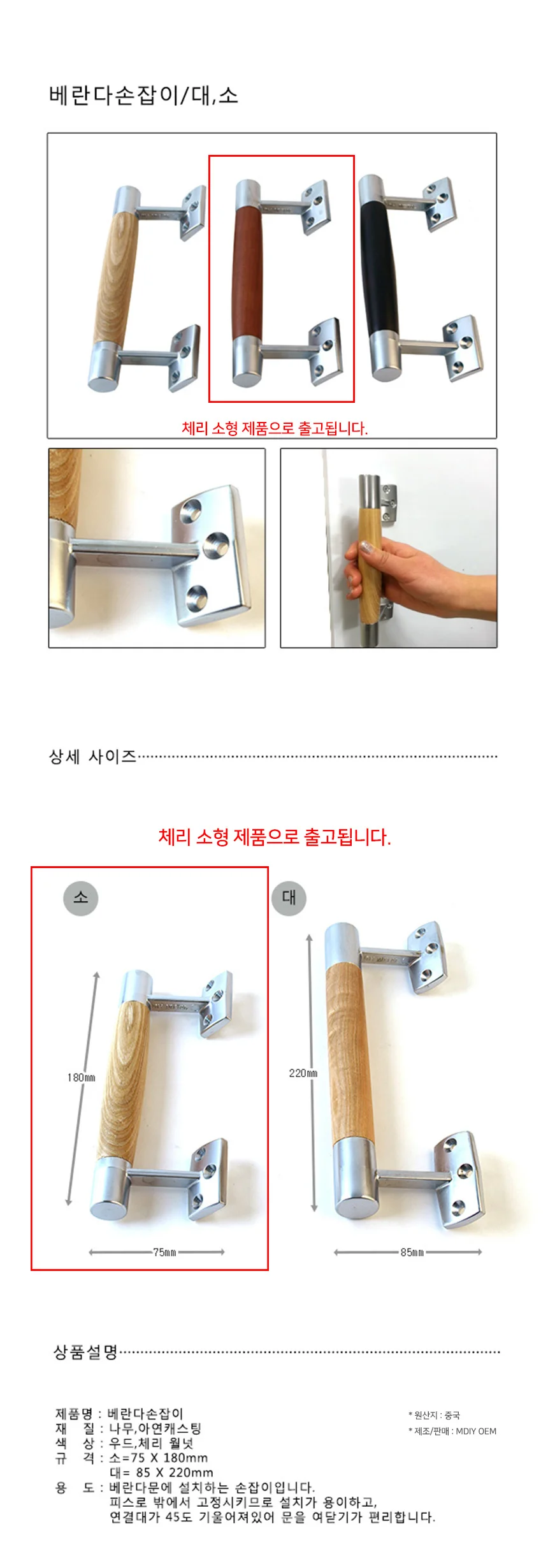 체리 베란다문 손잡이 소형 75x180mm 창문 창호 미닫이 핸들 샷시 상세2