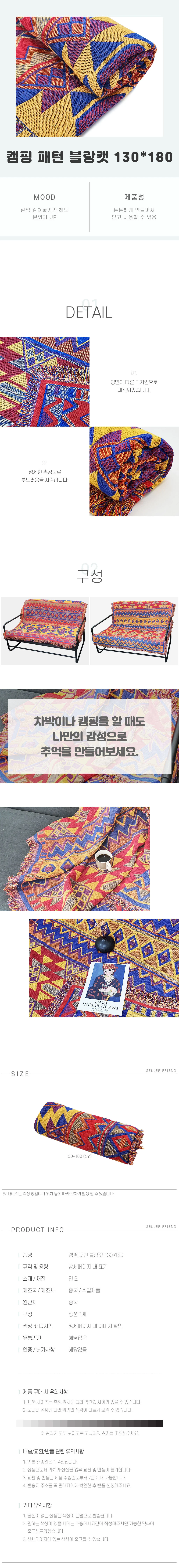 캠핑 패턴 블랑캣 130x180 상세1