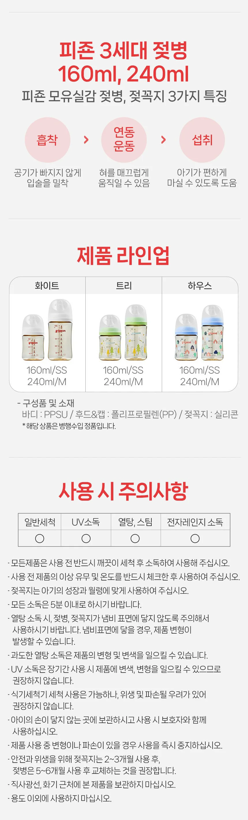 피죤 PPSU 3세대 젖병 240ml(M젖꼭지) 상세2