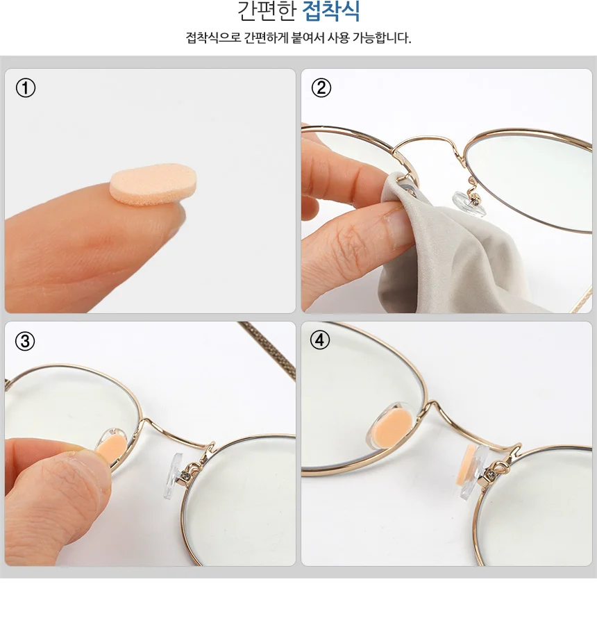 8P 스펀지타입 안경 코받침 패드 상세5