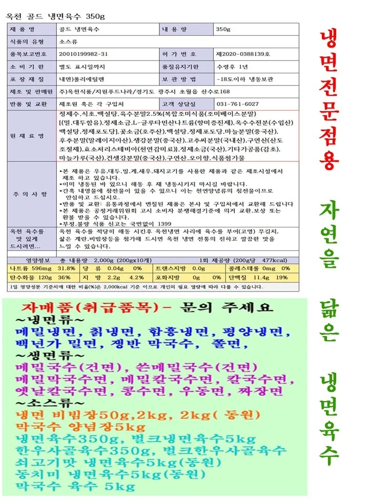 깊은맛 냉면육수 350g x 10봉 물냉면 육수 업소용 상세3