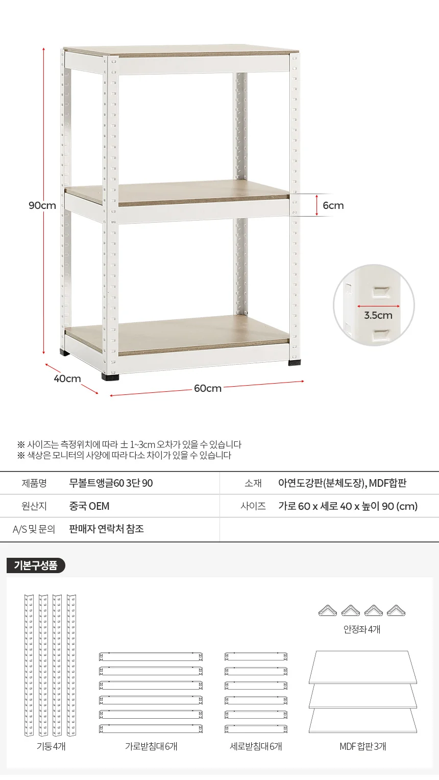 무볼트앵글60 3단 90 틈새선반 벽수납장 diy가구 렉 상세4