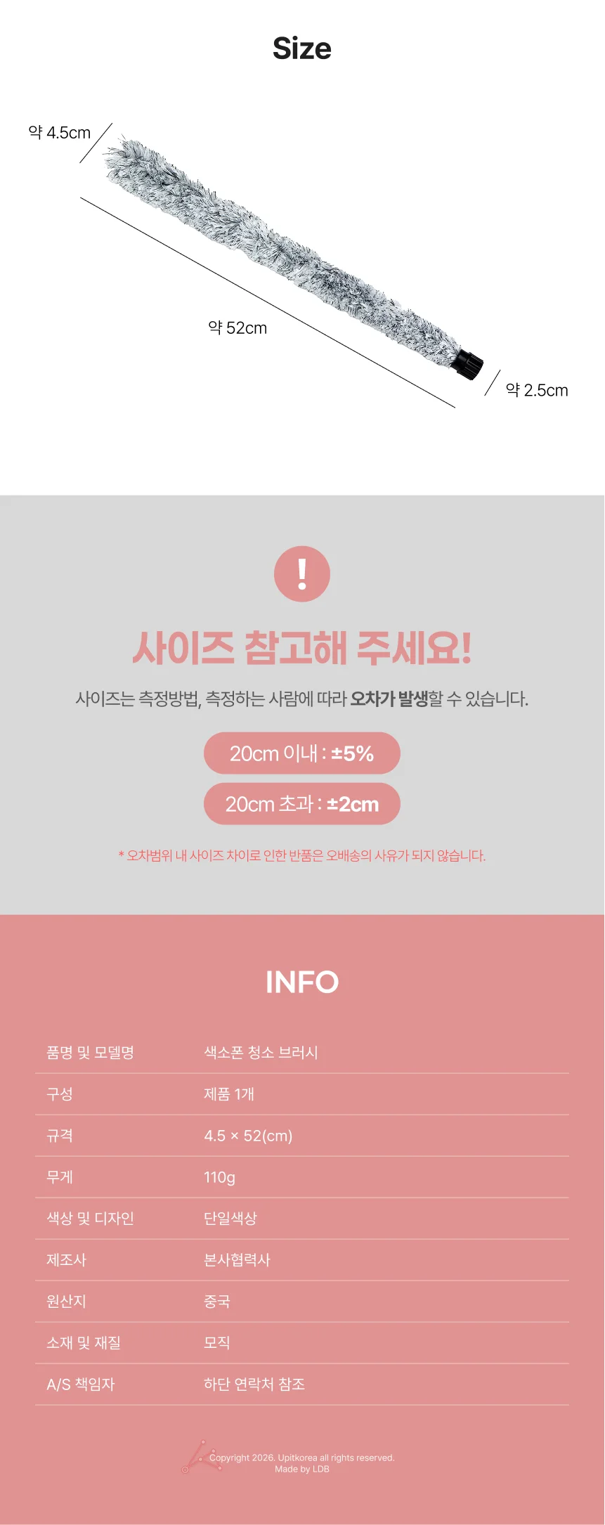 색소폰 브러시 섹소폰청소 상세2