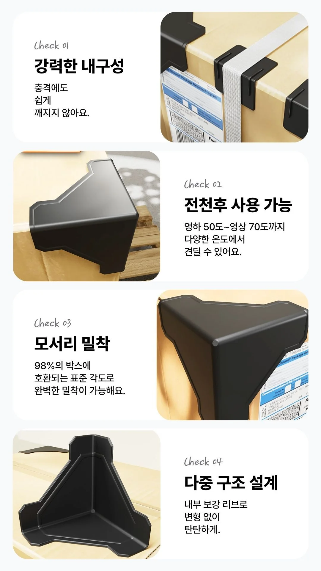 PP 박스 모서리 보호대 포장용 코너가드 상세3