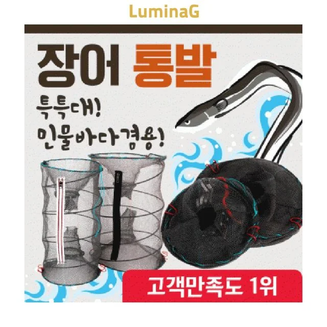 통발 민물 바다 낚시 캠핑 등산 야외 활동 여행 휴대