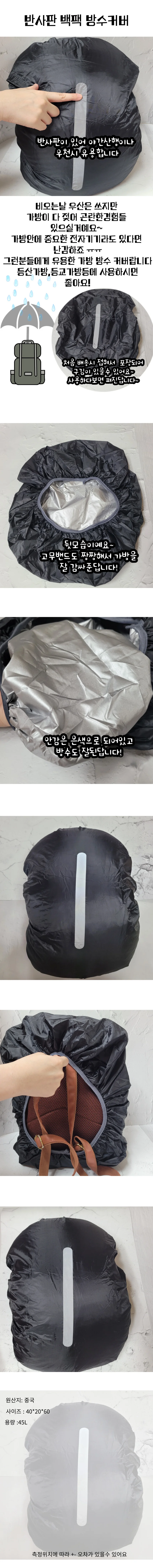 반사판 백팩 레인 방수 커버 상세1