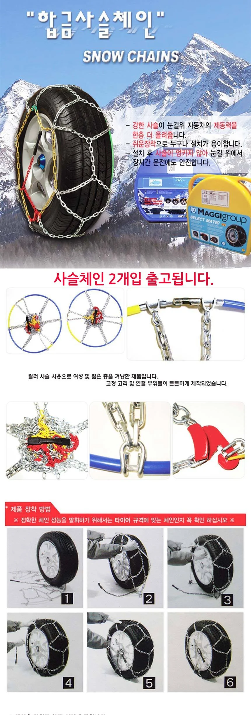 유비오토 스노우체인 합급 사슬체인 KN 90호 상세3