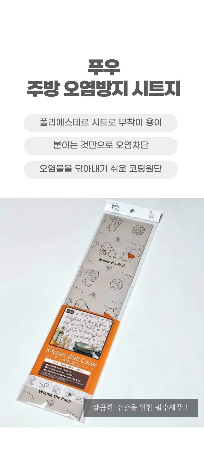 곰돌이푸 주방 기름때 오염 방지 타일 시트지 스티커 상세3