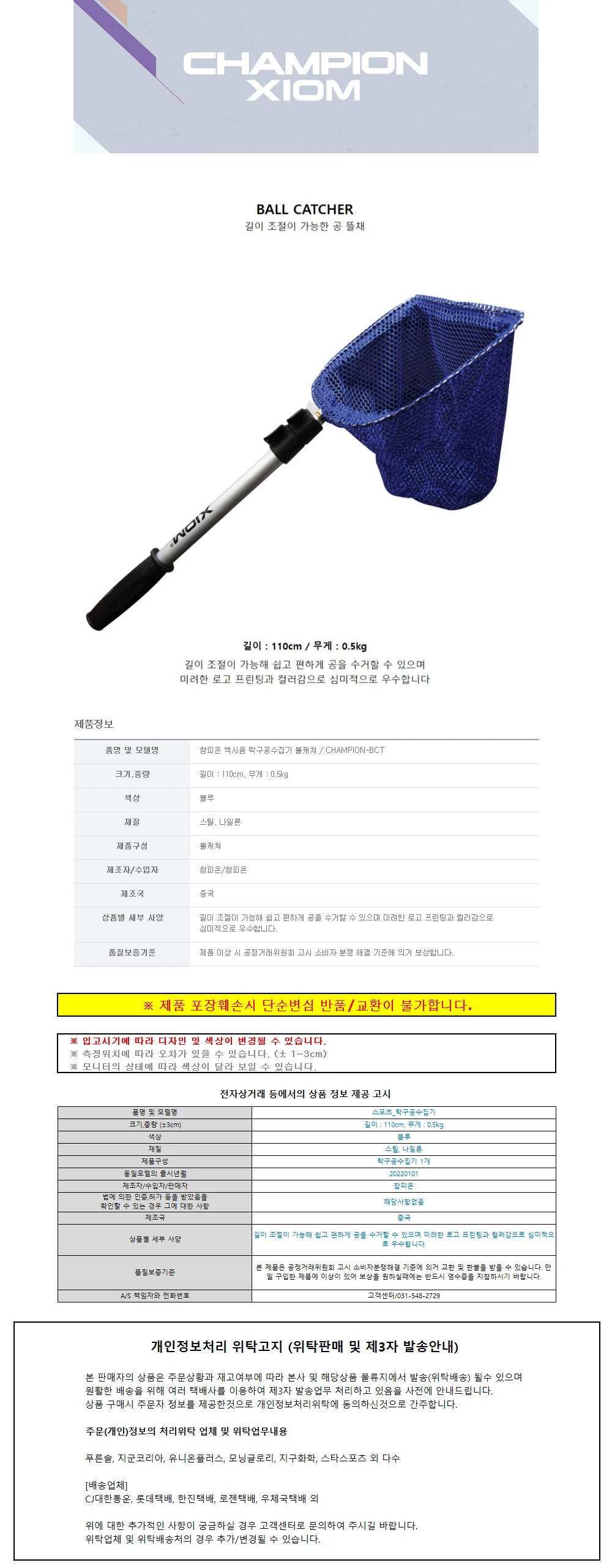 참피온 엑시옴 탁구공 수집기 볼캐쳐 (블루) (CHAMPION-BCT) 상세1