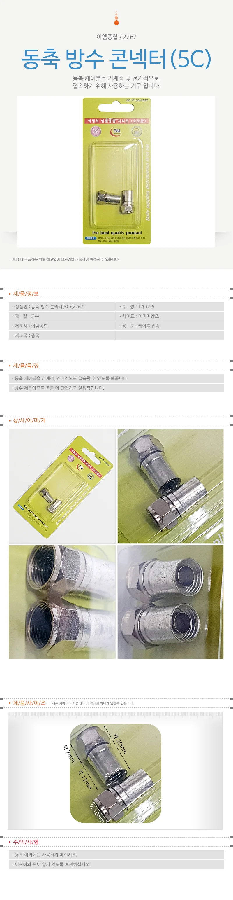 동축연결 전선커넥션 방수커넥터 결합잭 상세1