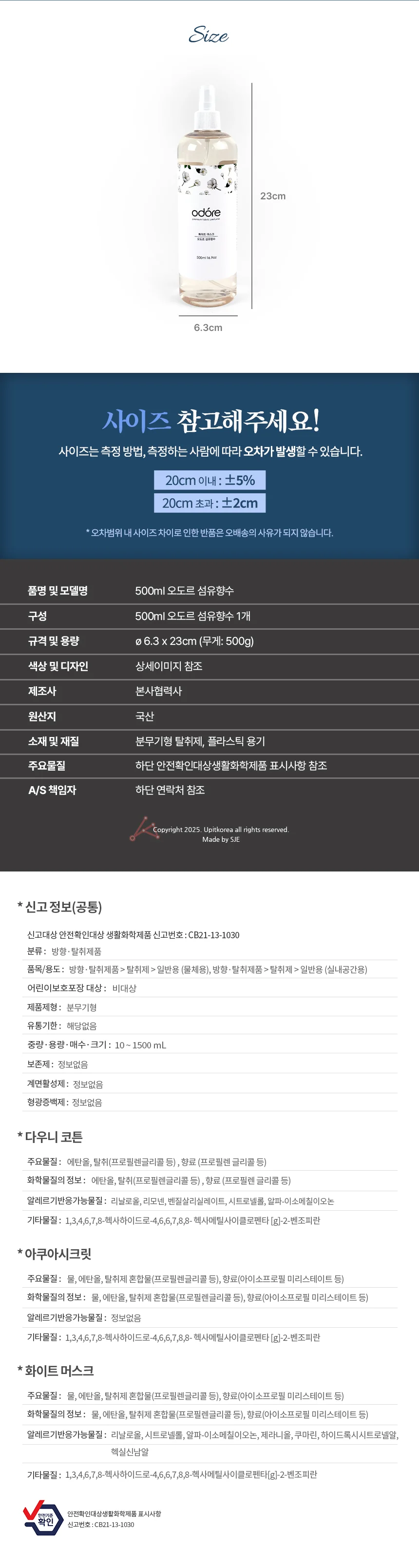 의류탈취제 패브릭스프레이 뿌리는방향제 섬유퍼퓸 상세5