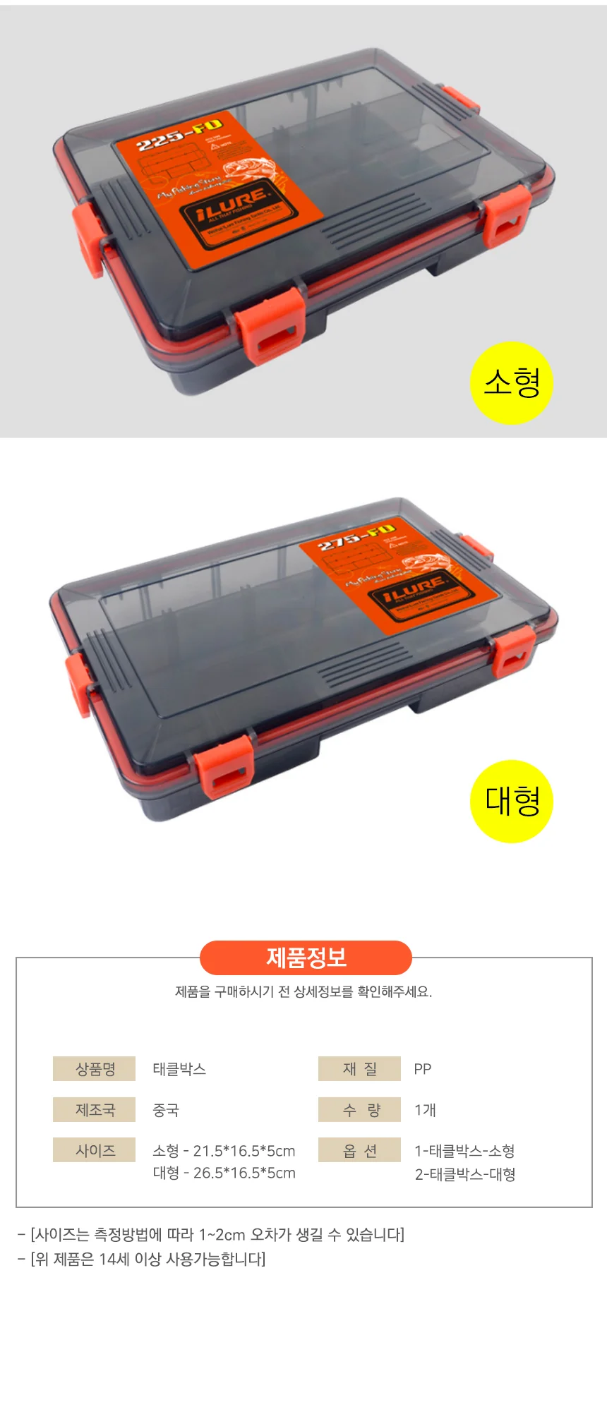 에깅루어 소품함 방수 태클보관함 상세2