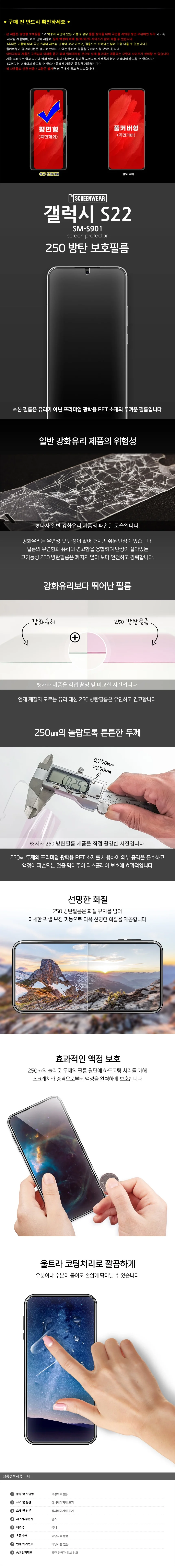 갤럭시 S22 250방탄 액정보호필름 1매 상세3