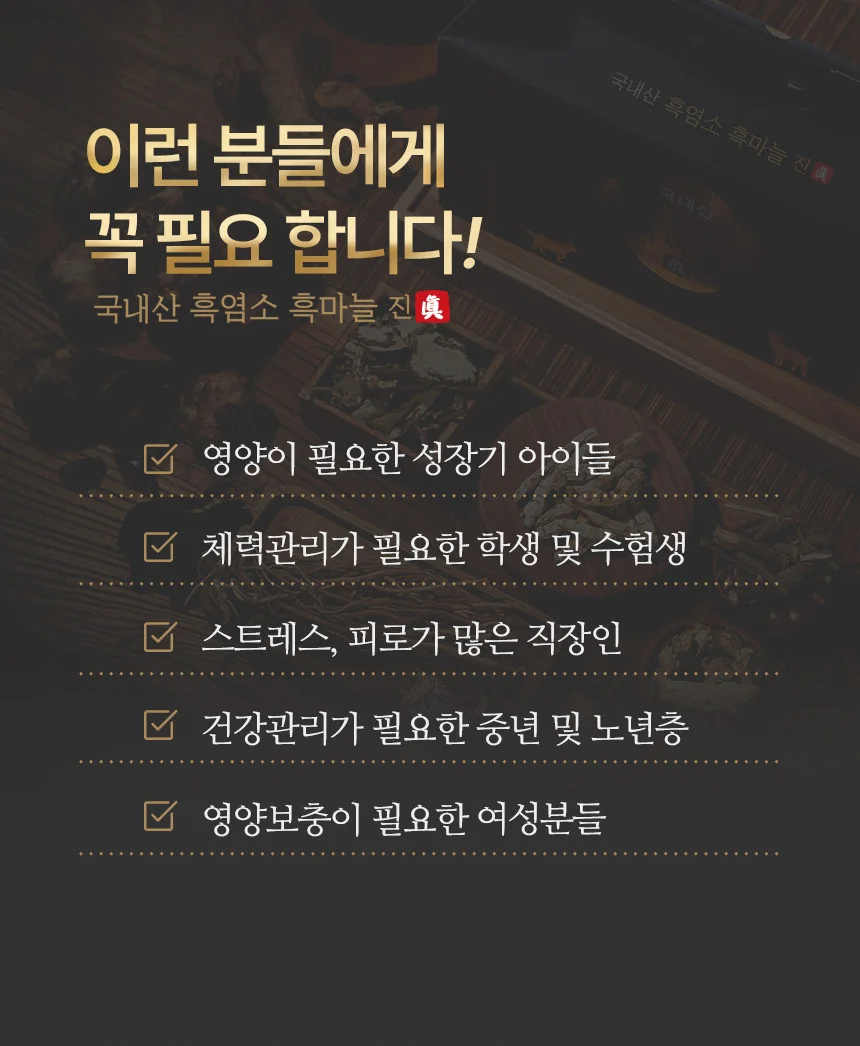국내산 흑염소 흑마늘 진 30포 상세4