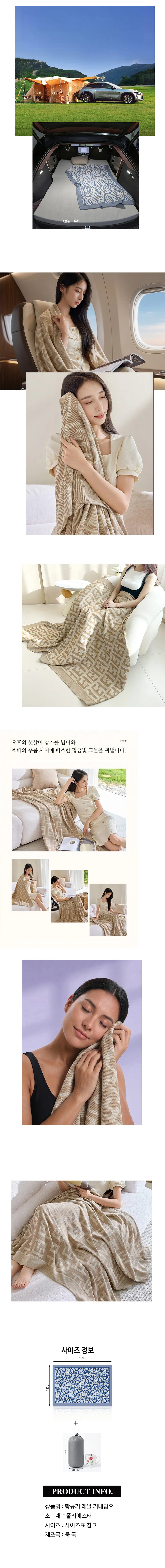휴대용 항공담요 소파 캠핑 블랭킷 차량 사무실 담요 상세3