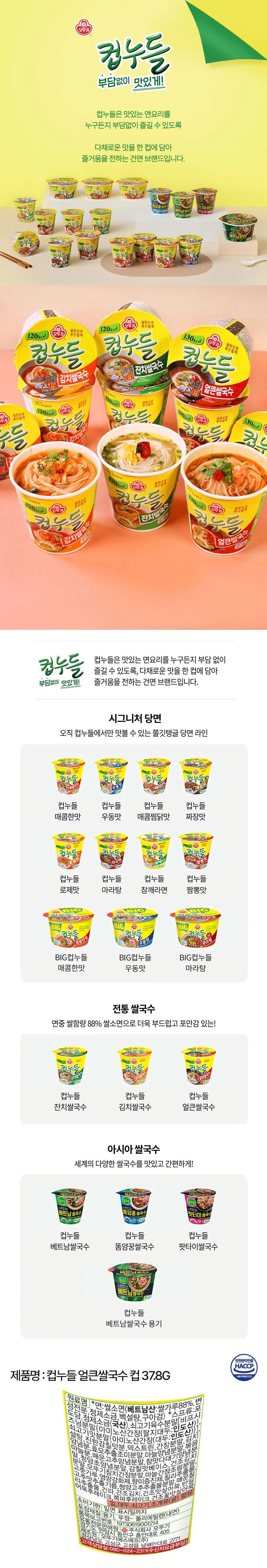 컵누들 얼큰쌀국수 컵 37.8Gx15개 1박스 오뚜기 상세3