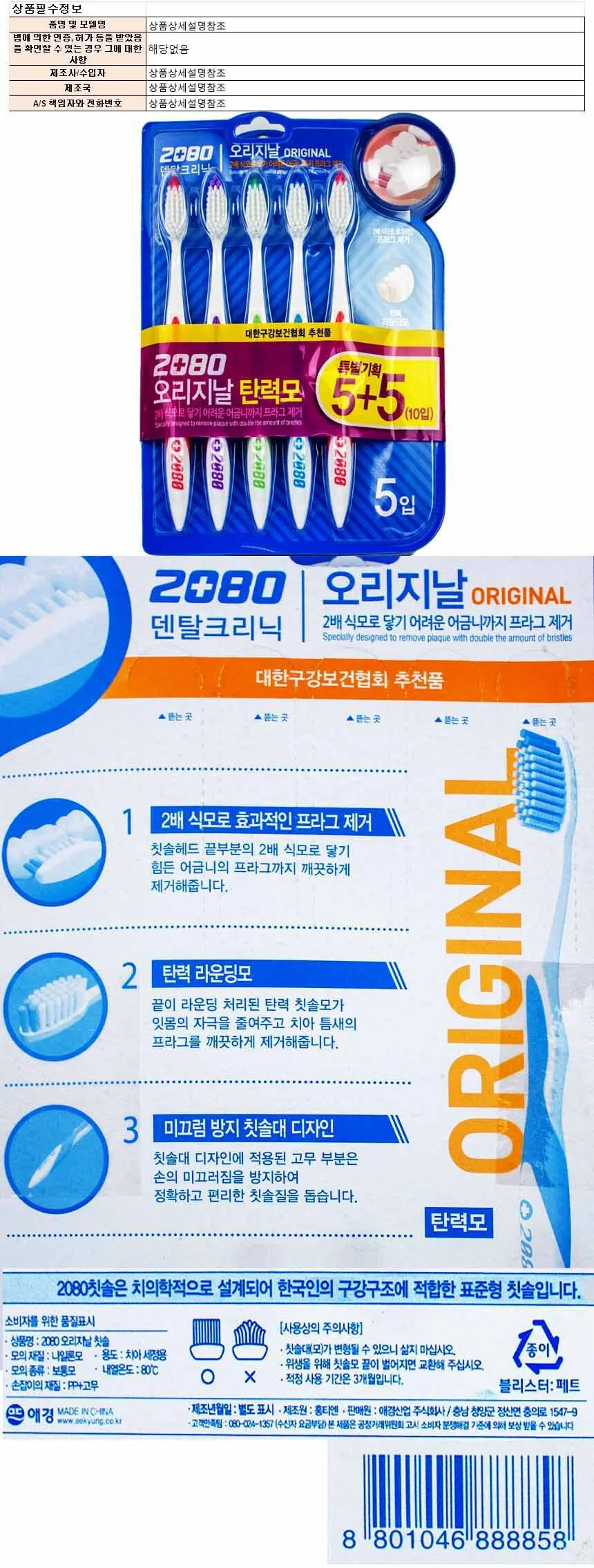 치석제거 탄력모 칫솔 5입 세트 2개 잇몸케어 구강 상세1