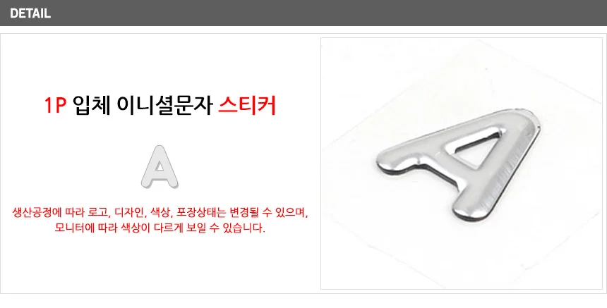 영문 이니셜 스티커 데코 접착형 인테리어 장식 알파벳 부착 문자 상세5