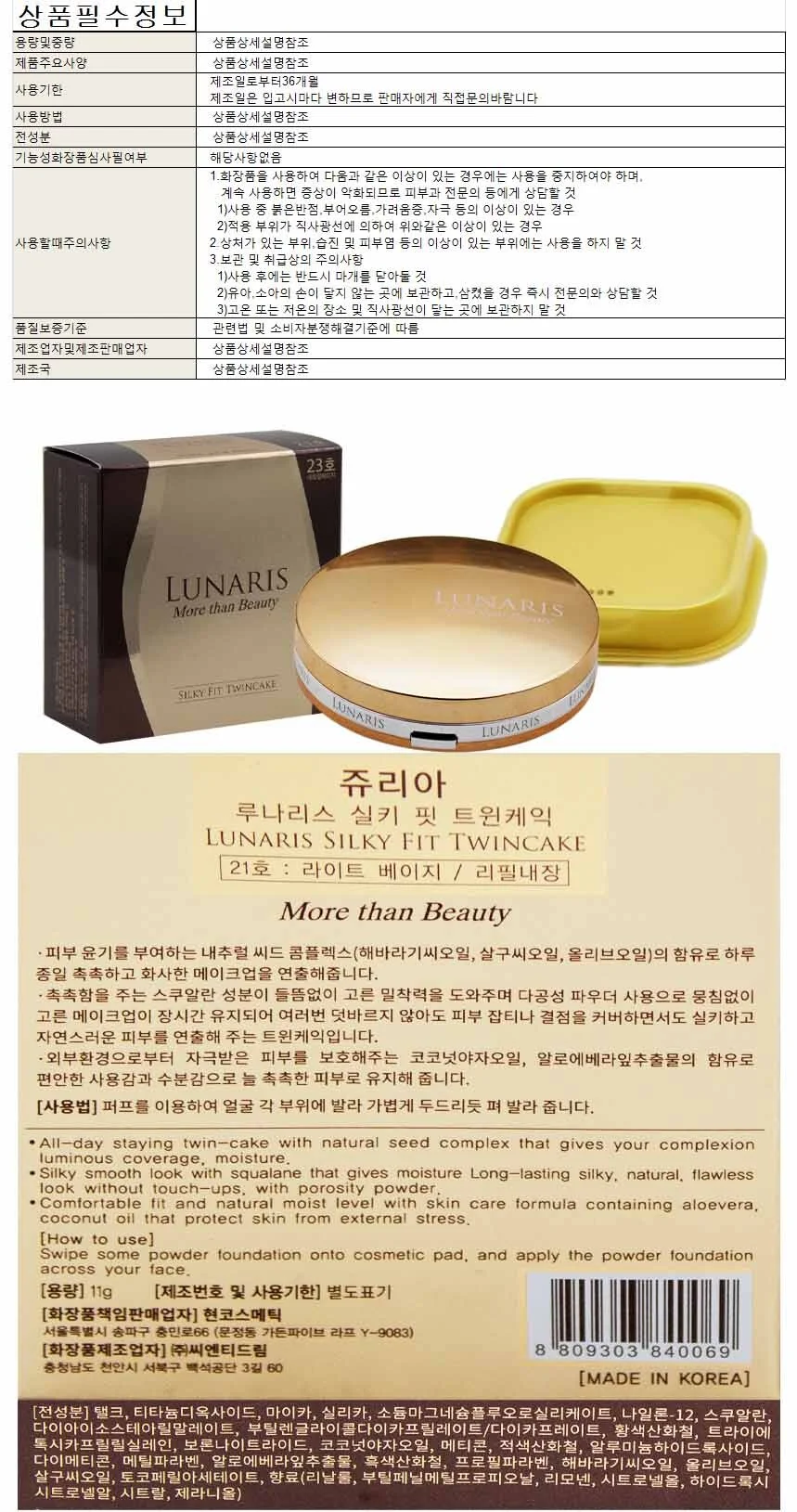 쥬리아 루나리스 실키 핏 트윈케익 21호-리필내장 상세1