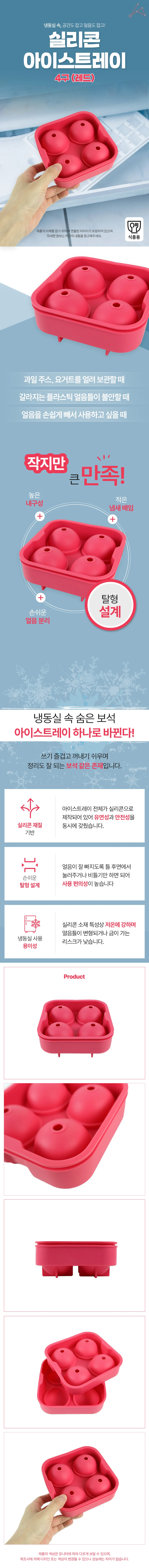 실리콘 아이스트레이 4구 레드 모양얼음틀 얼음케이스 상세2