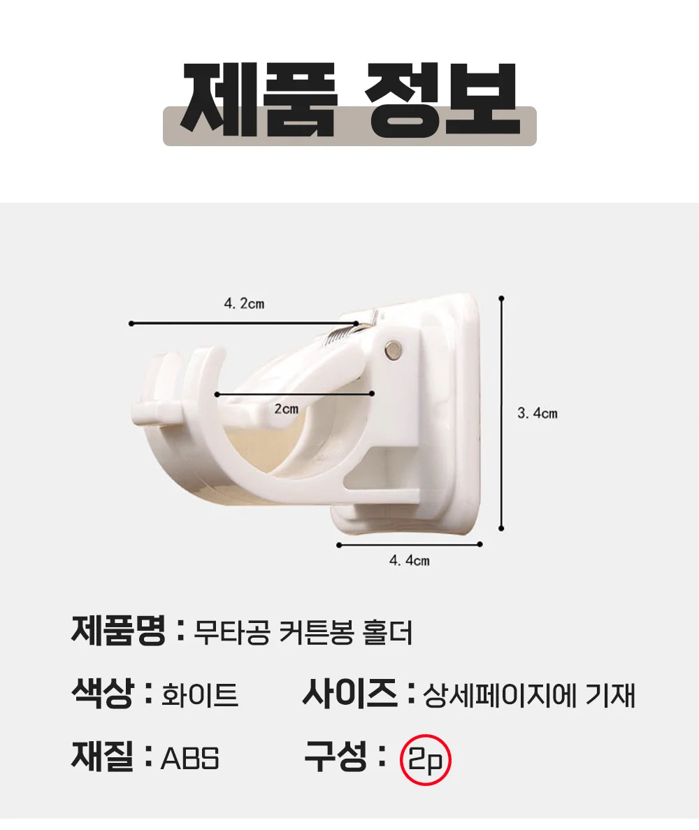 혀니추천 커튼봉걸이 커튼봉지지대 상세2