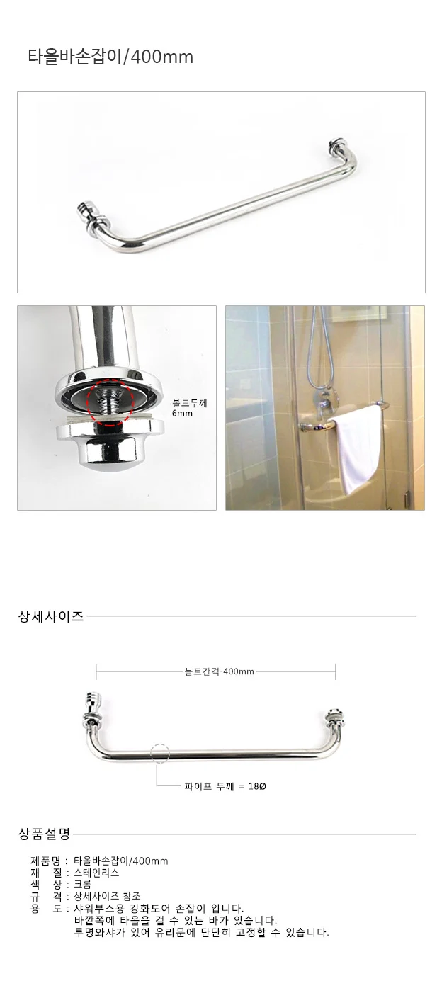 타올바손잡이 400mm 강화유리문손잡이 샤워부스 유리 상세1