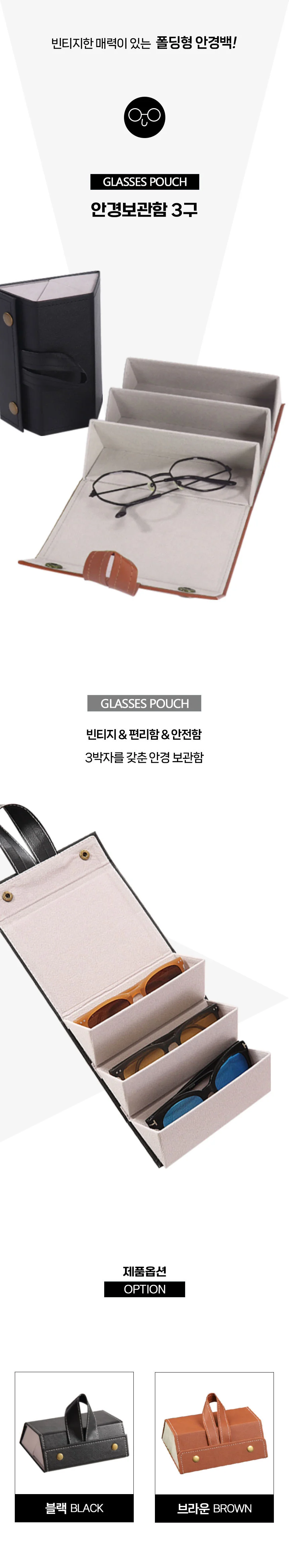 접이식 휴대용 선글라스 보관함 3구 안경정리 상세1