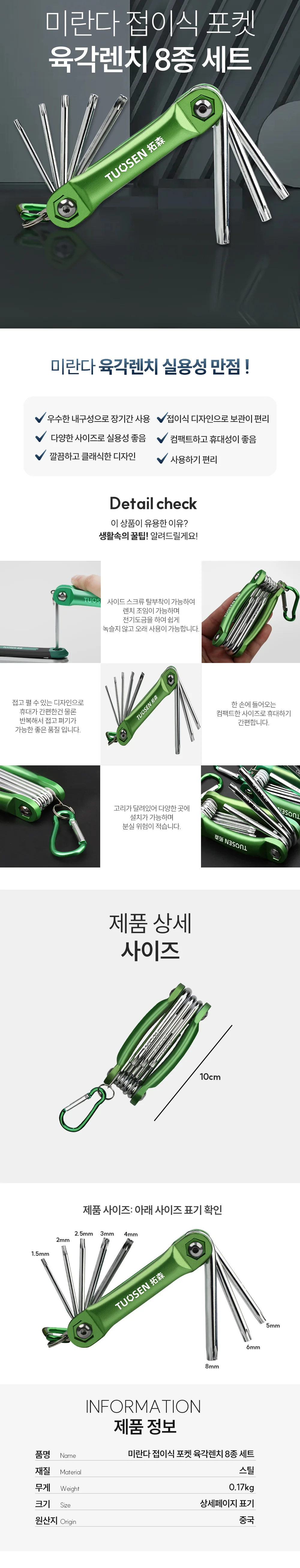 육각볼트렌치 렌찌 미니렌치 8P 상세1