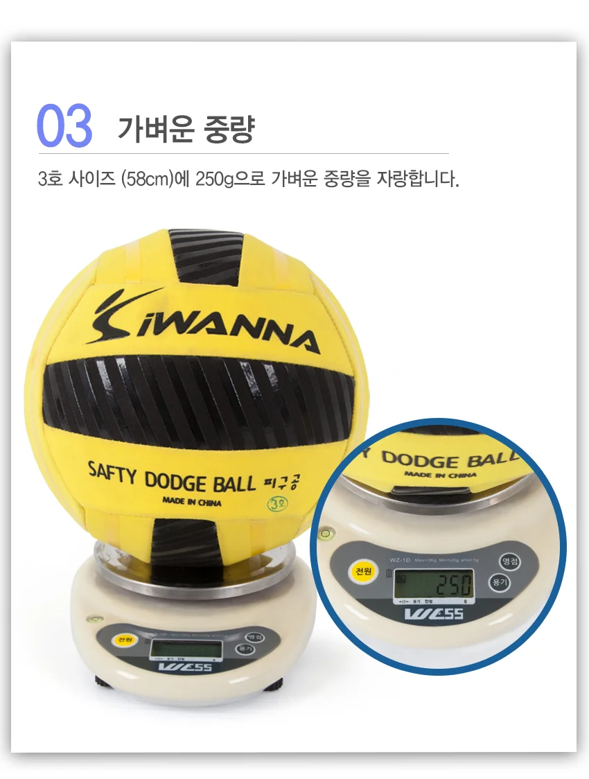 아이워너 네오프렌 피구공 3호 옐로우 상세4