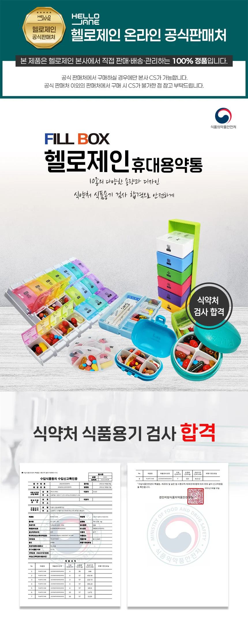 헬로제인 휴대용 약통 (무지개L 일주일 두줄) 상세2