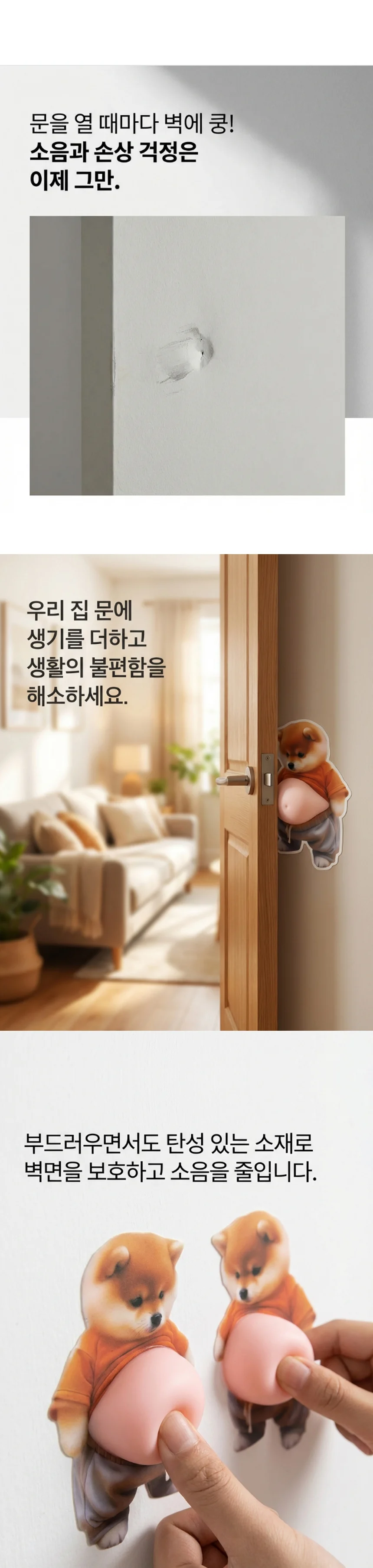 시바견 문콕방지 스티커 문닫힘 충돌 방지 벽지 보호 스토퍼 방문 손잡이 상세3