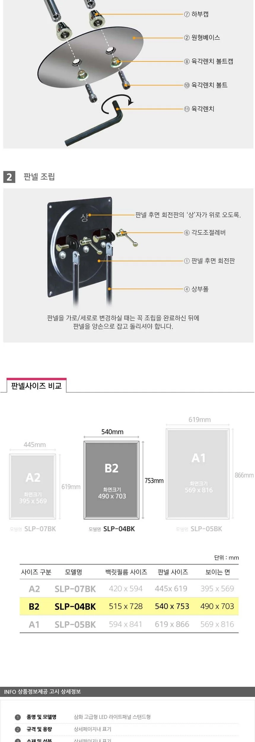 삼화 고급형 LED 라이트패널 스탠드형 B2 SLP-04BK 상세5