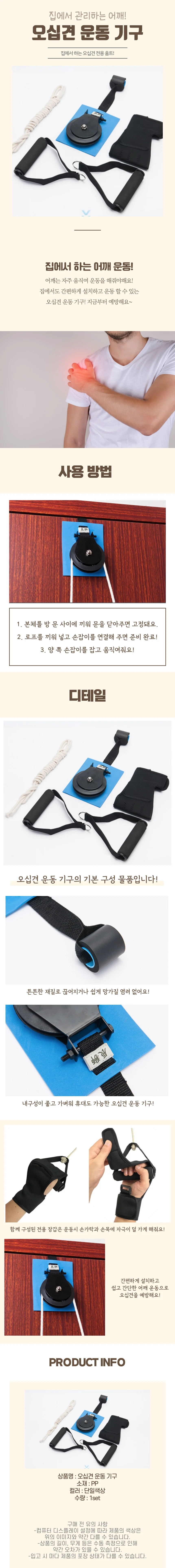 어깨 운동기구 재활운동 상세4