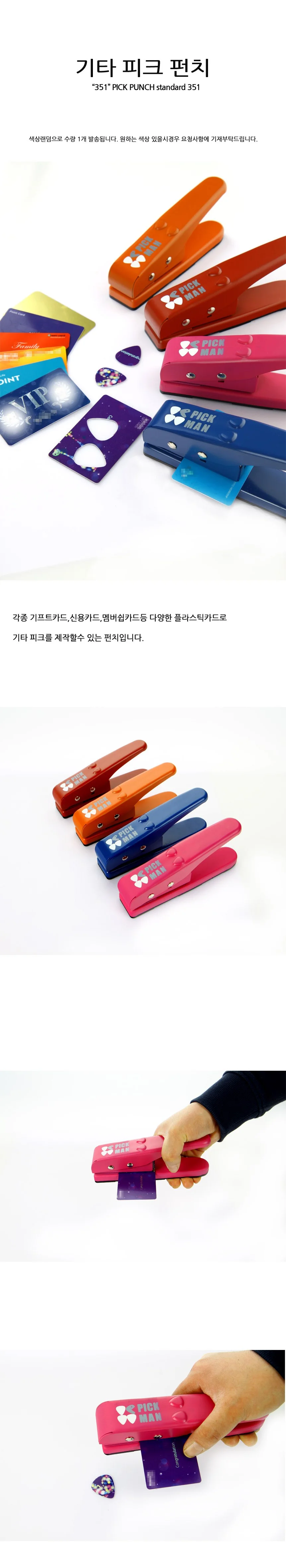 기타 피크 펀치/삼각피크제작 상세1