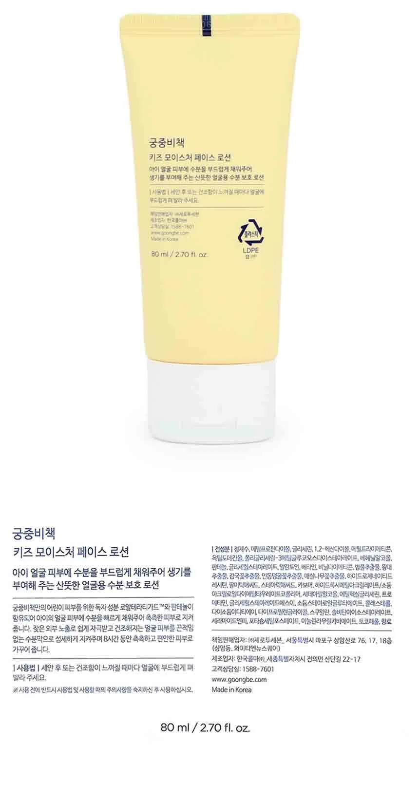 어린이 얼굴 로션 아동 페이스 로션 어린이용 유아용 보습제 수분 보습 상세3