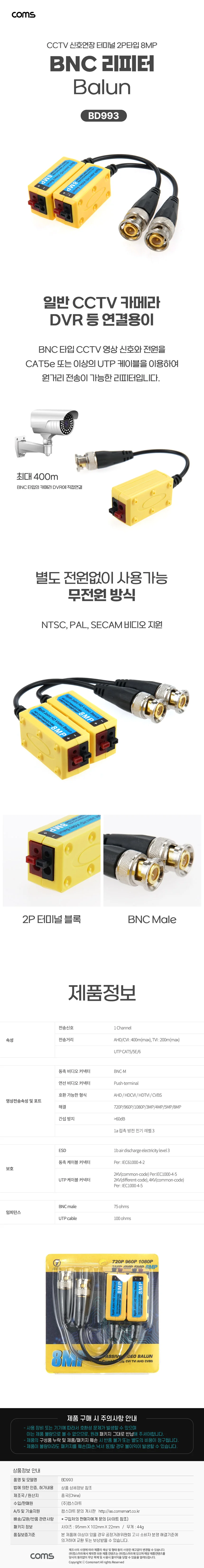 BNC 리피터 2P타입 8MP CCTV 카메라 영상 원거리 전송 상세1