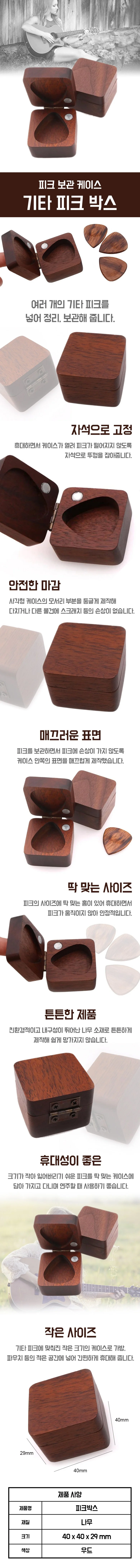 피크박스 피크 호두나무 기타 상자 현악기 우쿨렐레 상세1