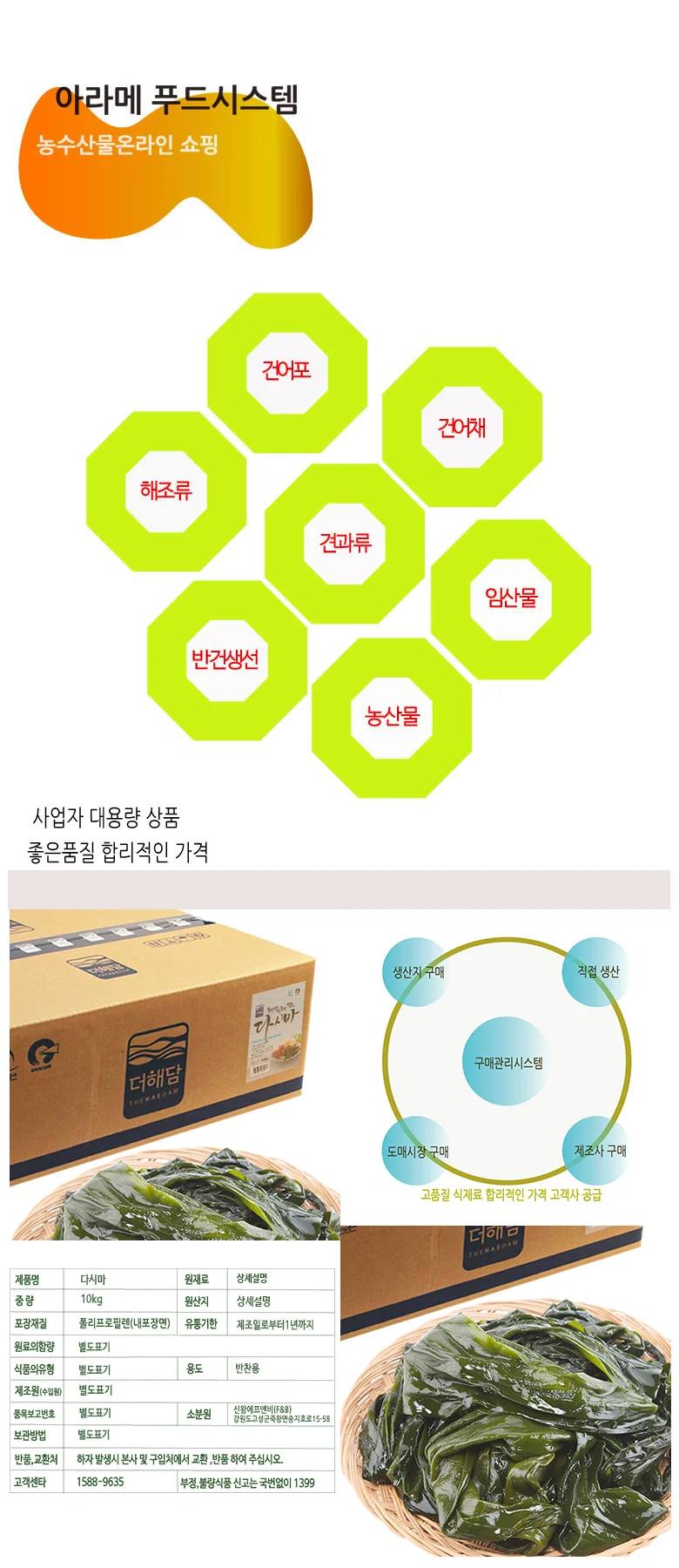 염수다시마 10kg 상세4